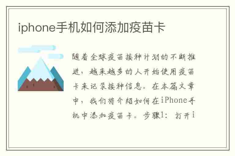 iphone手机如何添加疫苗卡